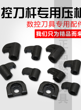 数控车床刀具车刀配件M型W型外圆内孔车刀刀杆压板压紧刀片机夹