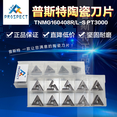 普斯特陶瓷刀片TNMG1604