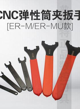 螺帽扳手ER8/11/16/20M扳手M型UM型ER25/32/40UM弹性筒夹延长杆用
