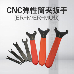 螺帽扳手ER8 20M扳手M型UM型ER25 40UM弹性筒夹延长杆用