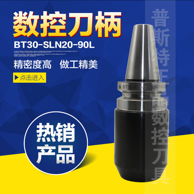 高精度数控刀柄BT30-SLN