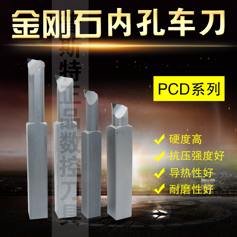 金刚石车刀PCD铜铝专用