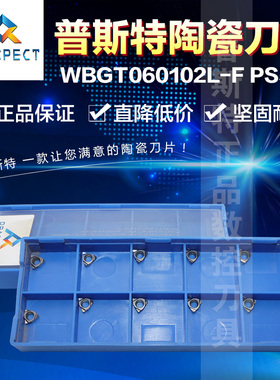 普斯特陶瓷刀片 WBGT060102L-F PT3000 加工钢件