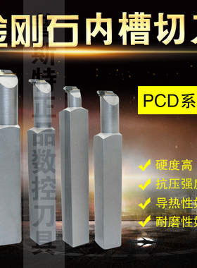 金刚石车刀PCD铜铝专用内切槽刀片 25方/20方/16方-2/2.5/3/4/5mm