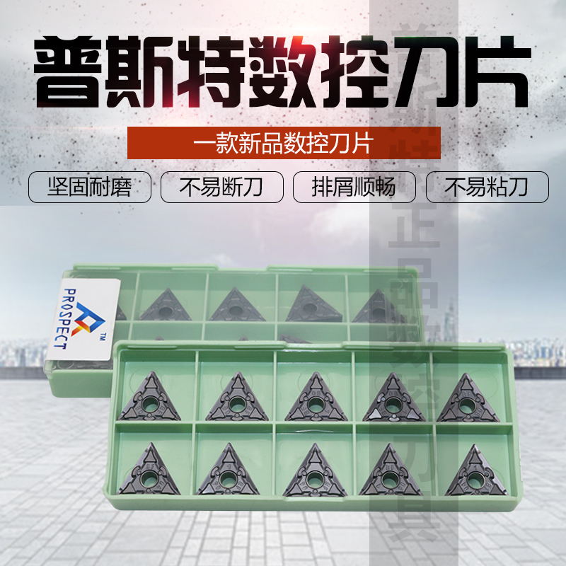 普斯特数控刀片TNMG160404-B