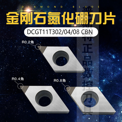 金刚石CBN淬火专用立方氮化硼车刀片 DCGT11T304/08 CBN