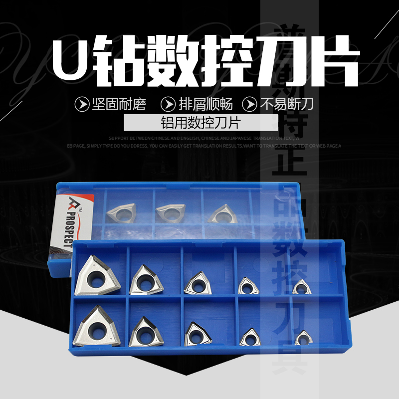 普斯特U钻数控铝用刀片