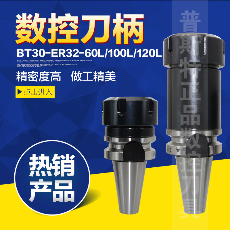 高精度数控刀柄 BT30-ER32-60L/BT-ER32-100L/BT-ER32-120L,五金/工具,其他机械五金,淘宝优惠券,粉丝福利购,淘宝优惠卷