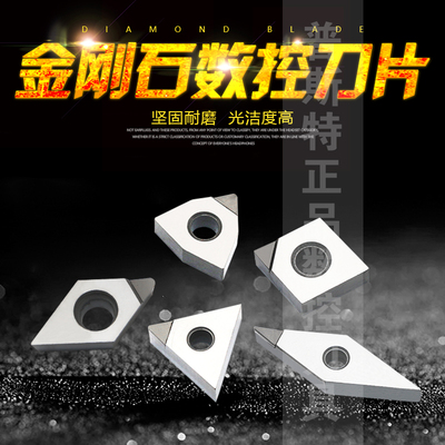 金刚石铝铜专用车刀片TNMG
