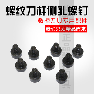 数控刀具配件侧孔螺钉M3*8C螺纹车刀M4*10C梅花头螺丝配T15扳手