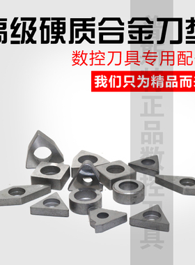 数控车床刀具机夹车刀配件刀杆刀片刀垫MC1204/MT1603/MW0804垫片