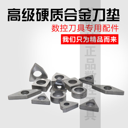 数控车床刀具机夹车刀配件刀杆刀片刀垫MC1204/MT1603/MW0804垫片