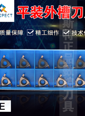 普斯特 平装 外径槽刀片 T16E 2.1mm~3.0mm P6205