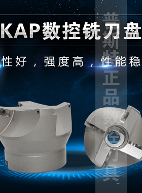 75度废角数控铣刀盘KAP300R/400R端面刀盘加工中心R0.8横装铣刀盘
