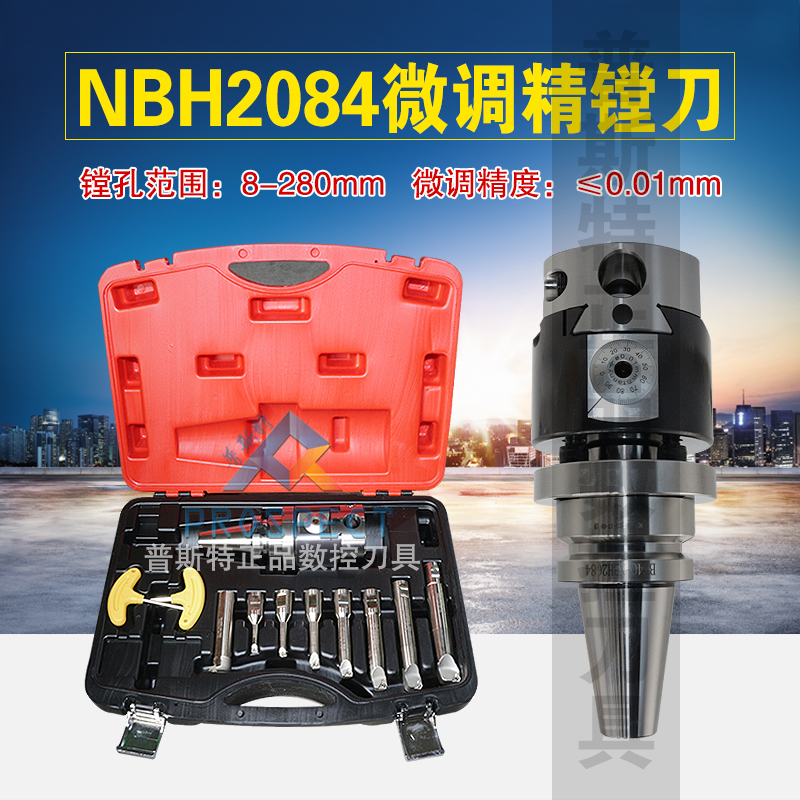 NBH2084微调精镗刀 BT40-NBH2084镗头刀柄/BT50-NBH2084镗头刀柄 五金/工具 其他机械五金（新） 原图主图