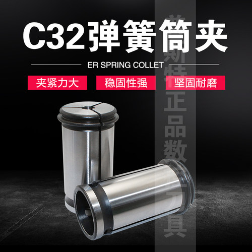 C32强力铣夹头C32筒夹C