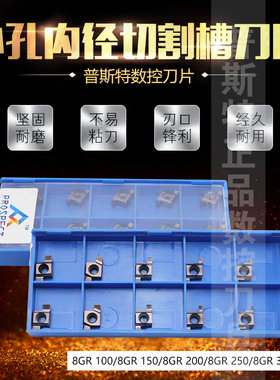 普斯特小孔内径切割槽刀片 8GR100/130/150/200/250/300 P6205