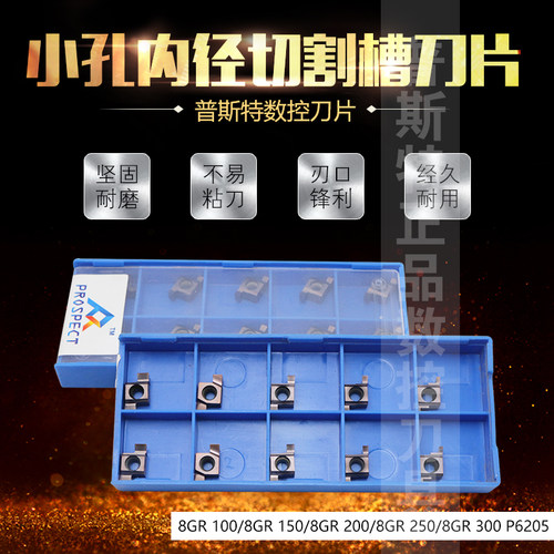 普斯特小孔内径切割槽刀片