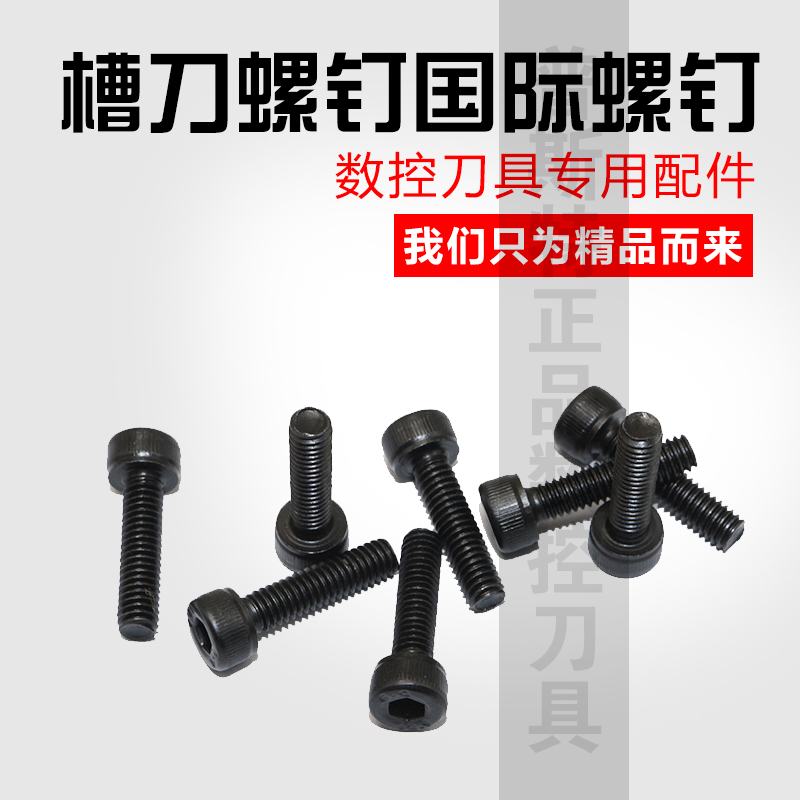 刀杆配件内六角螺丝圆柱头螺钉