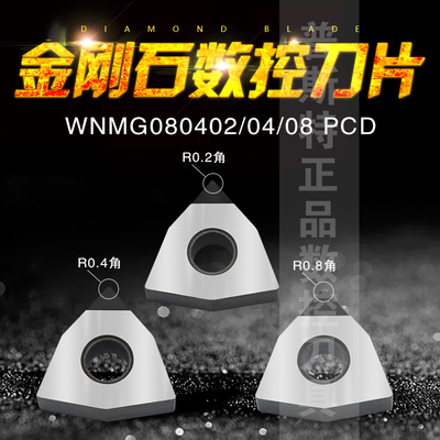 金刚石PCD铝铜专用车刀片