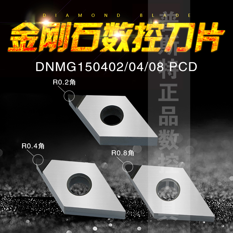 金刚石PCD铝铜专用车刀片