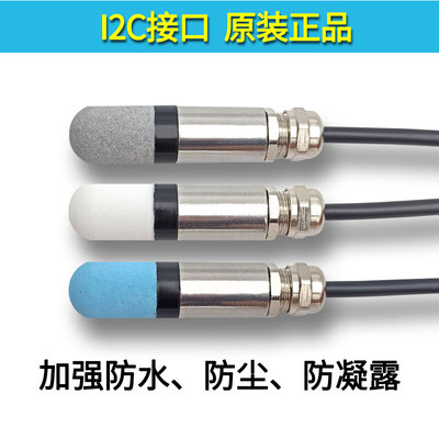 原装SHT1020303135SHTC3温湿度传感器探头I2C模块防水高温