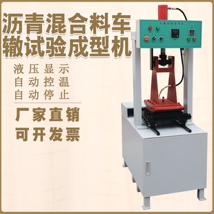 沥青混合料车辙试样成型机电液混合料轮碾成型液压车辙试样成型机