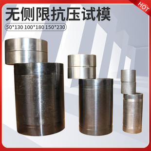无侧限抗压试模50/100/150mm全钢水稳无侧限试模全钢半钢灰土试模