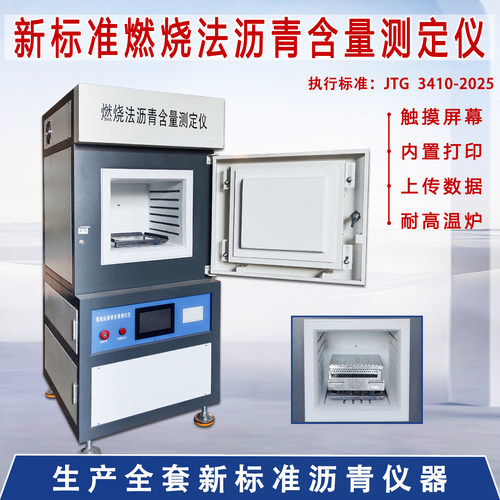 沥青含量燃烧法检测仪