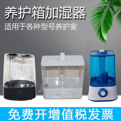 养护箱加湿器通用加湿器