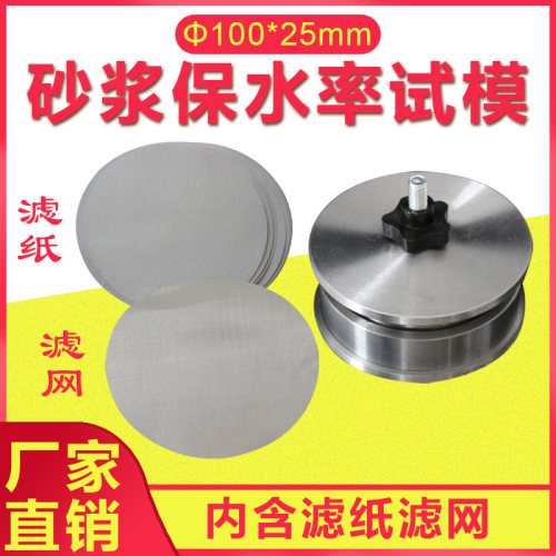 保水率测定仪保水率金属滤网好用