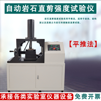岩石直剪试验仪平推法岩体直剪试验仪岩体直剪仪便携式岩石直剪仪