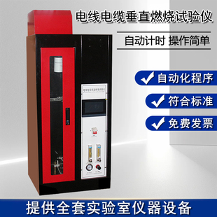 单根电线电缆垂直燃烧试验仪塑料线材燃烧试验机阻燃检测设备仪器