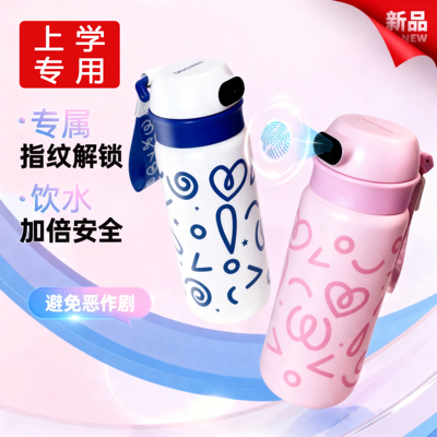 双饮智能指纹解锁保温水杯