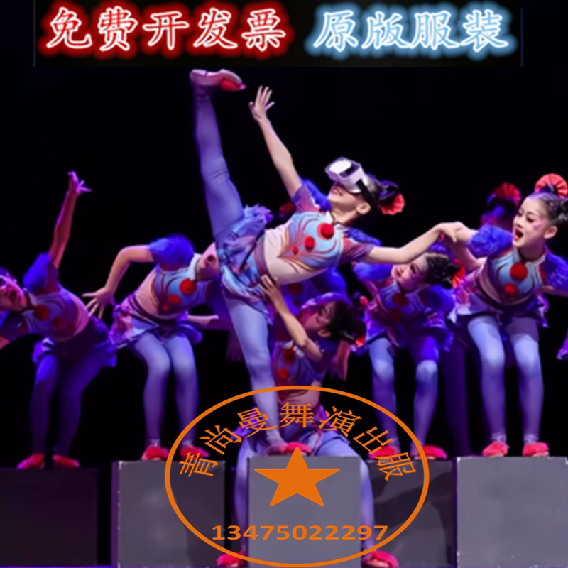 奇狮妙想舞蹈表演服方块道具眼镜图片