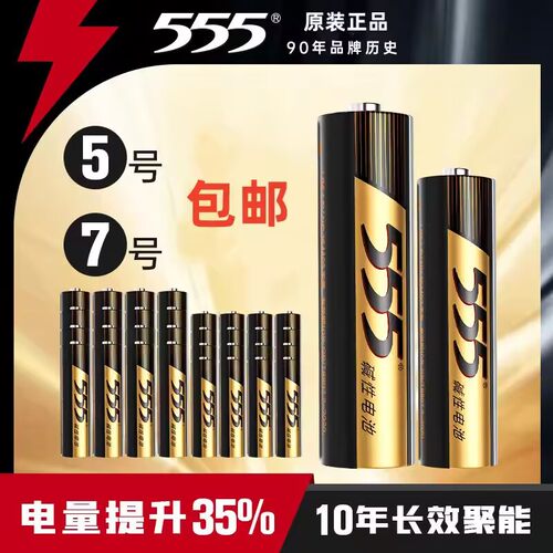 包邮555碱性电池5号7号三五七号五号家庭空调通用玩具遥控器10粒
