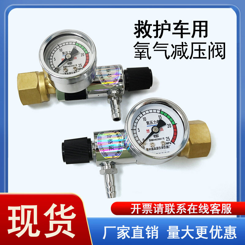 救护车专用氧气减压阀 医用氧气减压器 氧气瓶调压阀压力表气压表