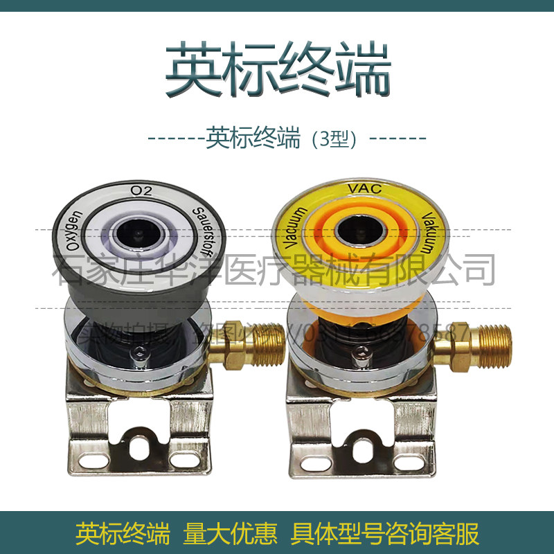 设备带英标终端气体终端转换接头氧气 空气 负压气体插座配件底座