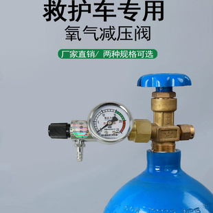 氧气瓶减压阀救护车专用氧气减压器氧气表氧气调节器氧气表减压阀