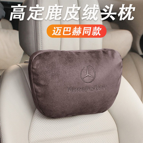 奔驰迈巴赫四季麂皮绒护颈头枕