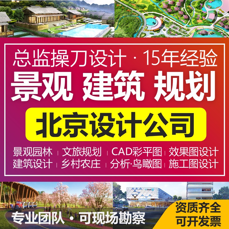 景观园林绿化建筑北京区文旅游规划设计师全套方案彩平面代画图做