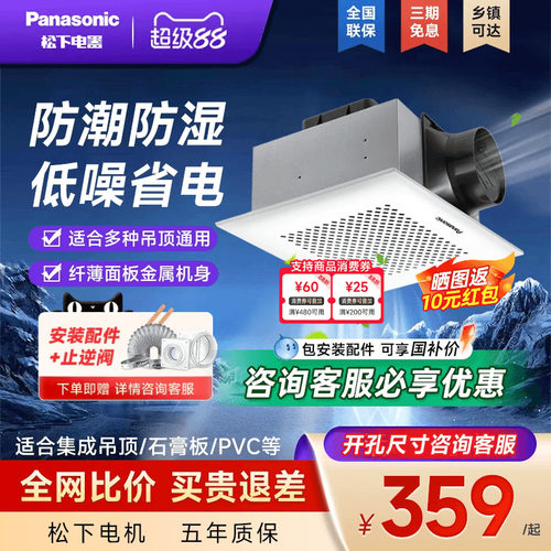 松下排气扇卫生间换气静音吸顶式