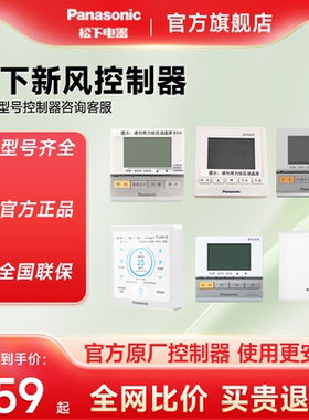 松下新风系统控制器线管道配件定制ZPD2C/ZPD1C/50NC1C/15ZM1C