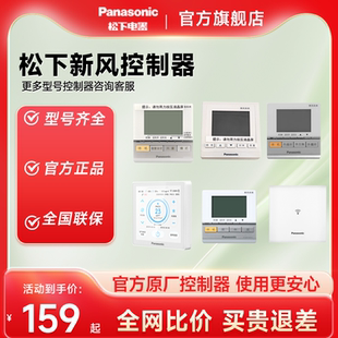 50NC1C 15ZM1C ZPD1C 松下新風系統控制器線管道配件定制ZPD2C