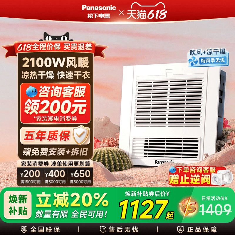 松下照明风暖浴霸集成吊顶浴霸灯卫生间排气扇照明一体浴室风暖机
