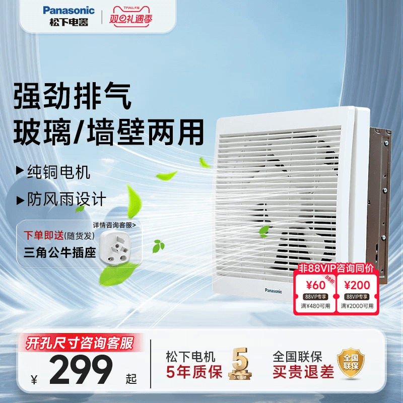 【官方旗舰】松下排气扇厨房大吸力风机排风扇窗墙抽油烟换气静音
