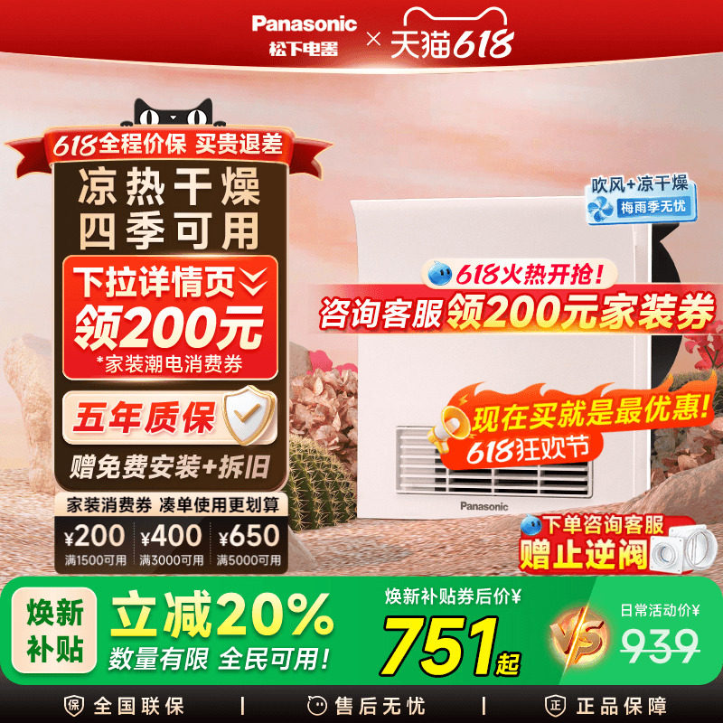 松下小白弧风暖浴霸排气扇照明一体暖风机浴室卫生间取暖器浴霸灯