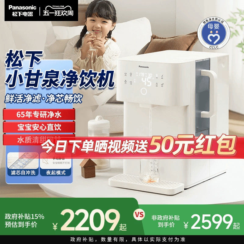 【母婴款】松下净水器家用即热直饮机RO矿泉净化一体机台式净饮机