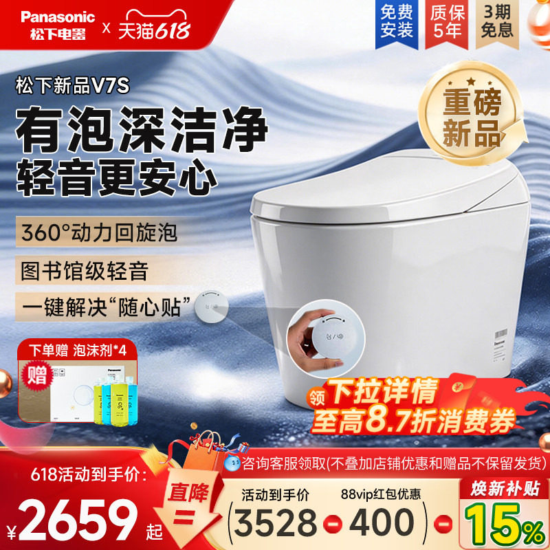 2026新款松下智能马桶全自动家用泡沫即热冲洗烘干智能坐便器V7S