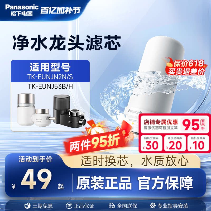 松下水龙头净水器滤芯TK-FUNJN2-C适配EUNJN2N/S适用53B/H过滤器